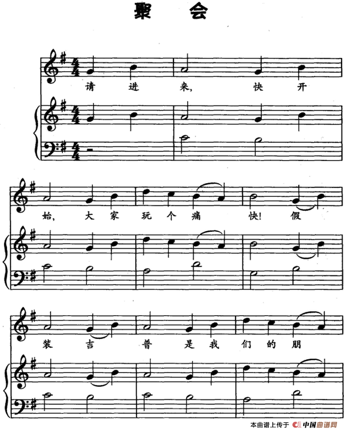 聚会（儿歌弹唱）