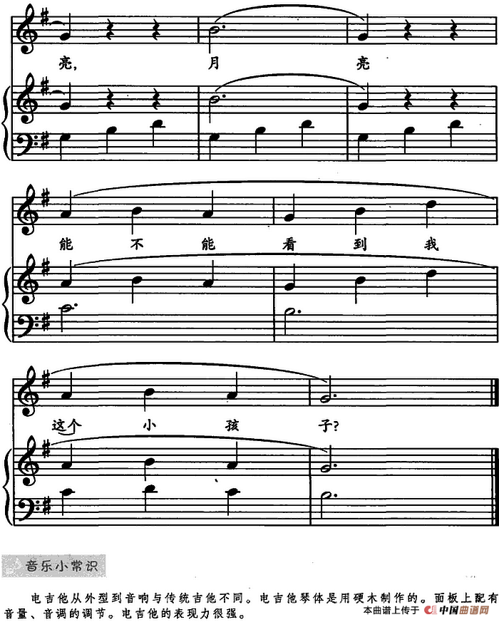 月亮上的人（儿歌弹唱）