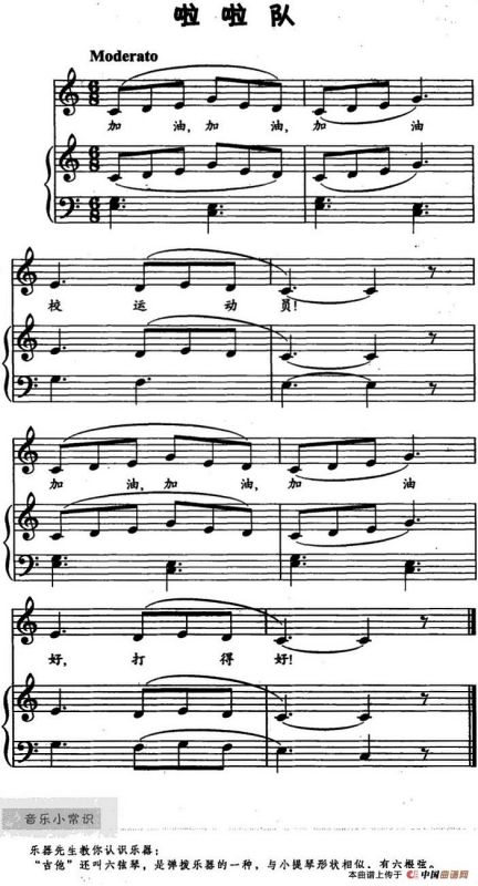 啦啦队（儿歌弹唱）