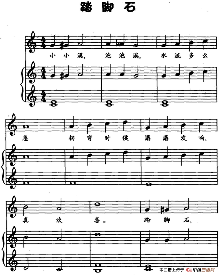 踏脚石（儿歌弹唱）