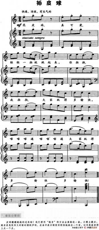 拍皮球（儿歌弹唱）