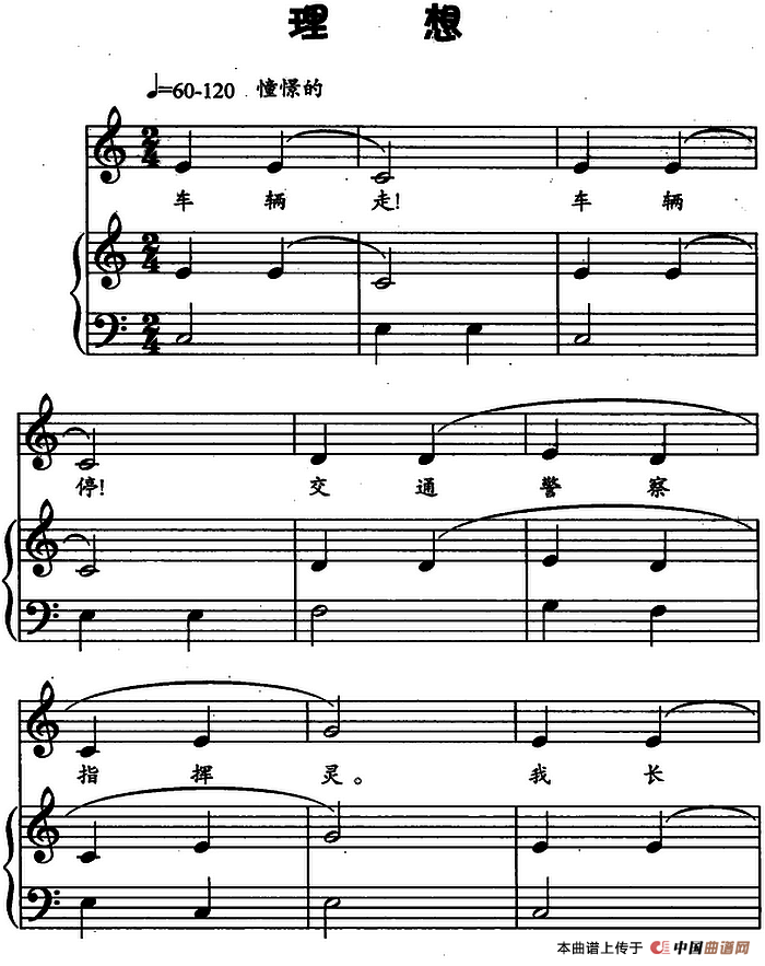 理想（儿歌弹唱）