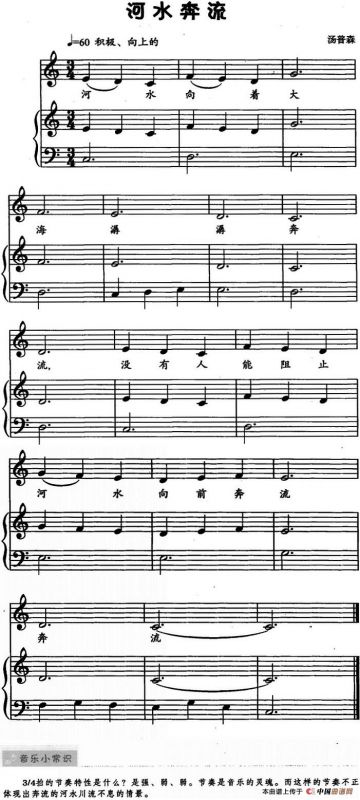 河水奔流（儿歌弹唱）