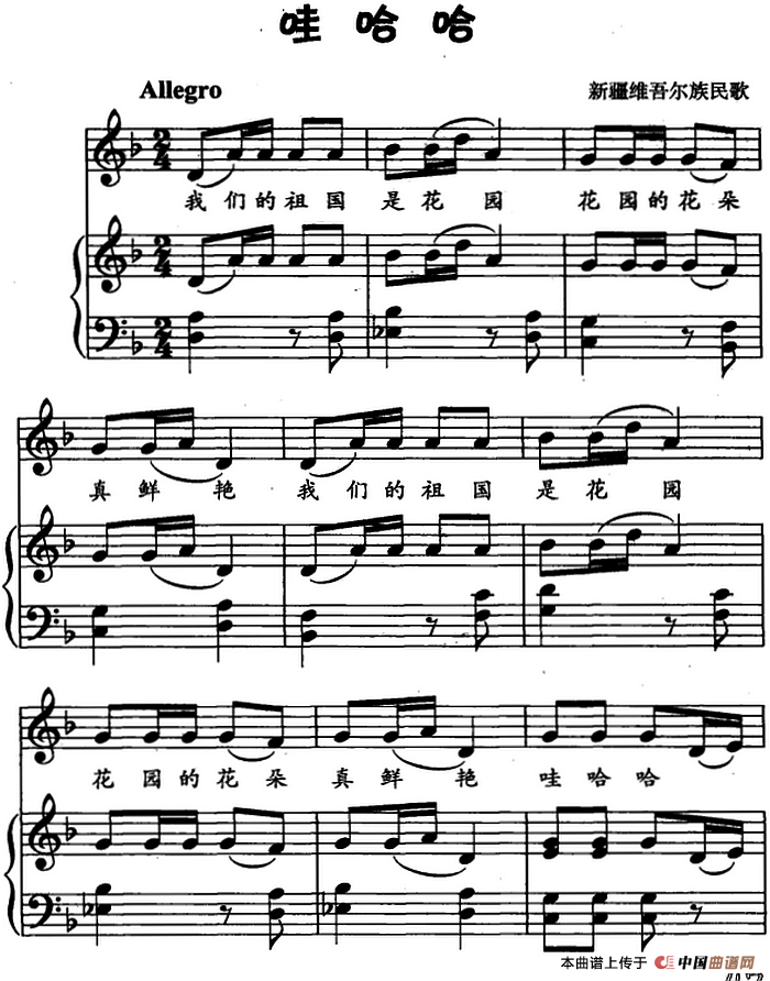 哇哈哈（儿歌弹唱）