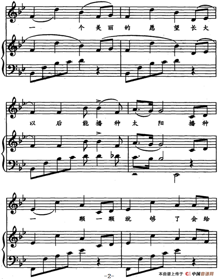 种太阳（儿歌弹唱）