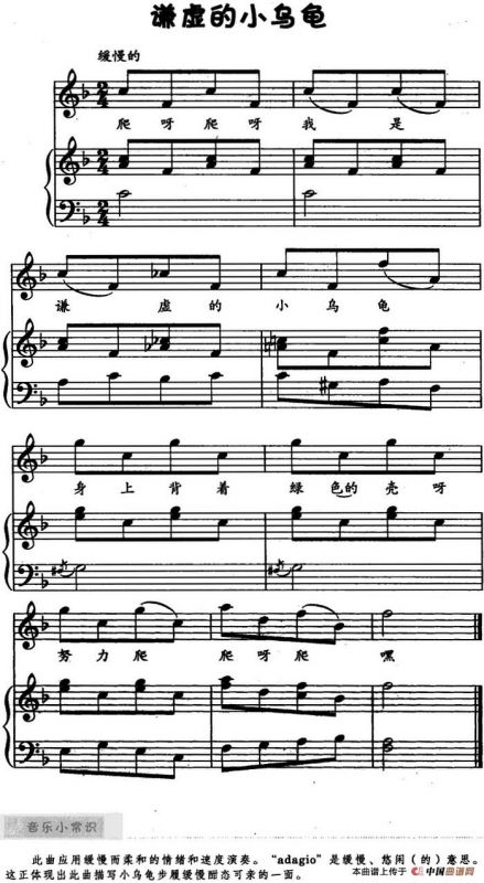 谦虚的小乌龟（儿歌弹唱）