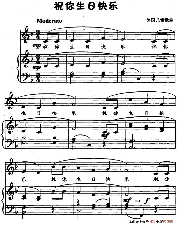 [美]祝你生日快乐（儿歌弹唱）
