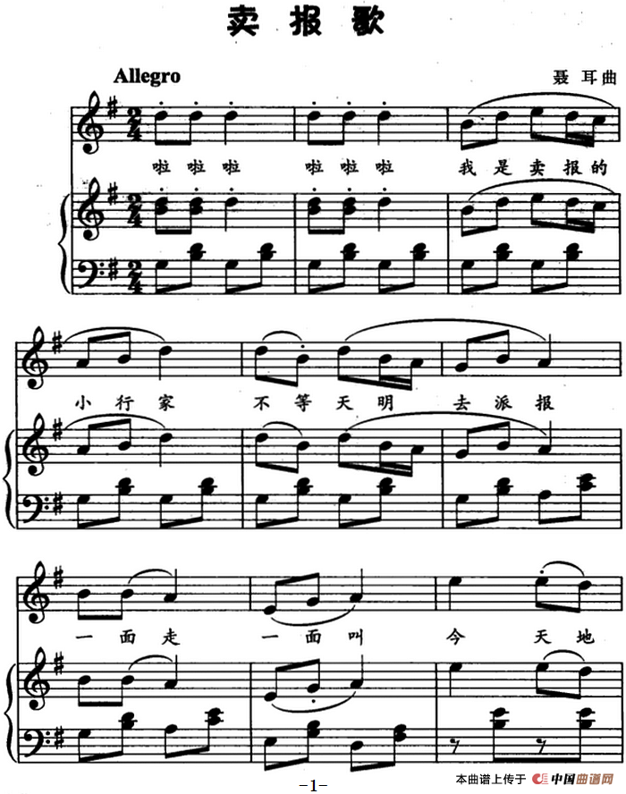 卖报歌（儿歌弹唱）