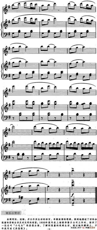 卖报歌（儿歌弹唱）