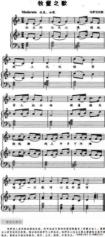 [哈萨克]牧童之歌（儿歌弹唱）
