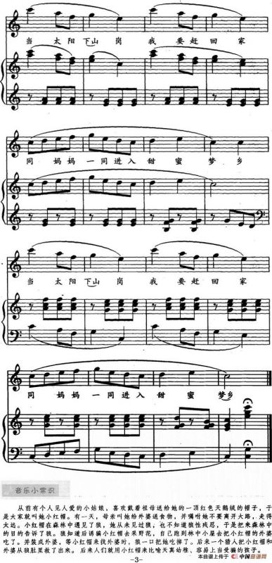 [巴西]小红帽（儿歌弹唱）