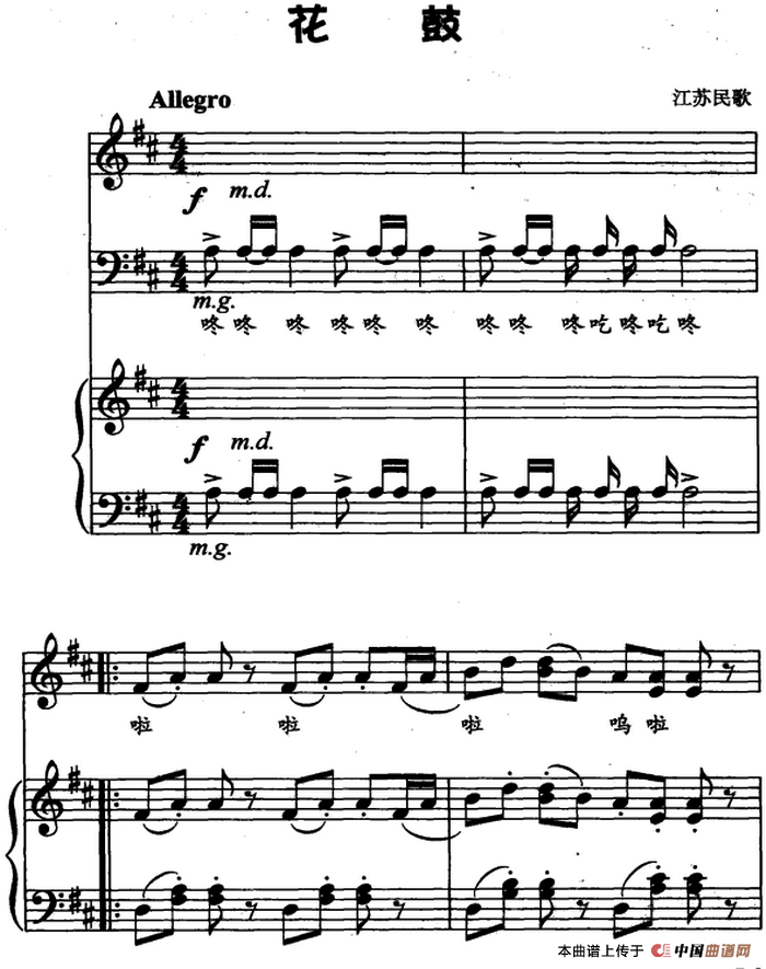 花鼓（儿歌弹唱）