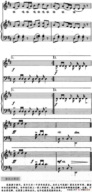 花鼓（儿歌弹唱）