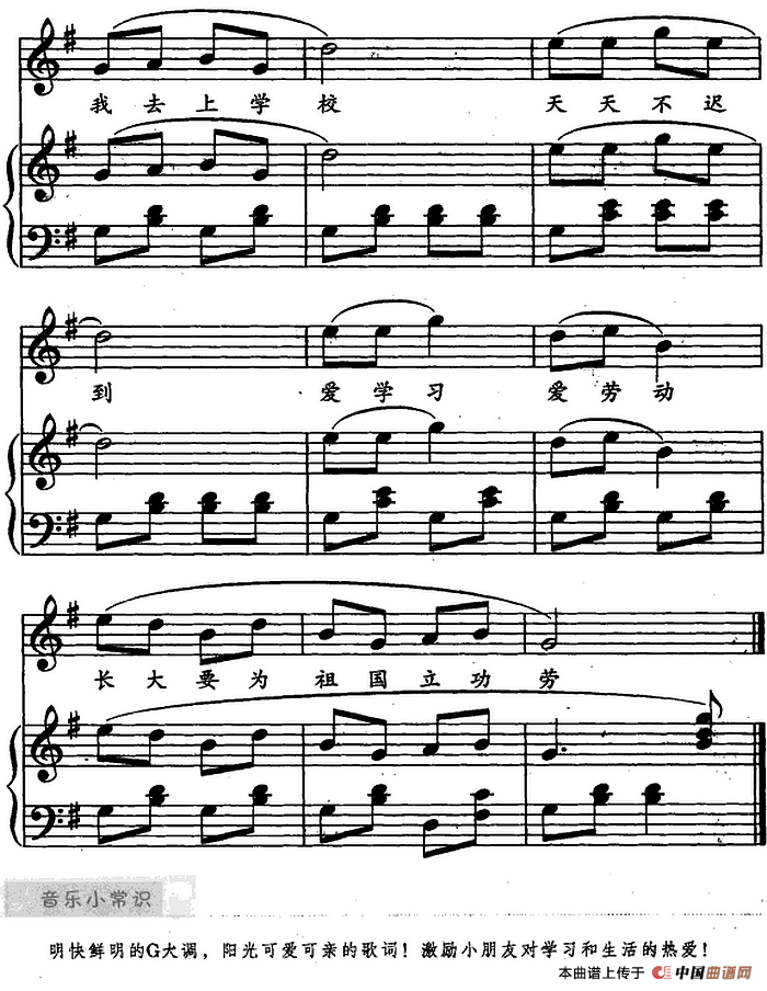 上学歌（儿歌弹唱）