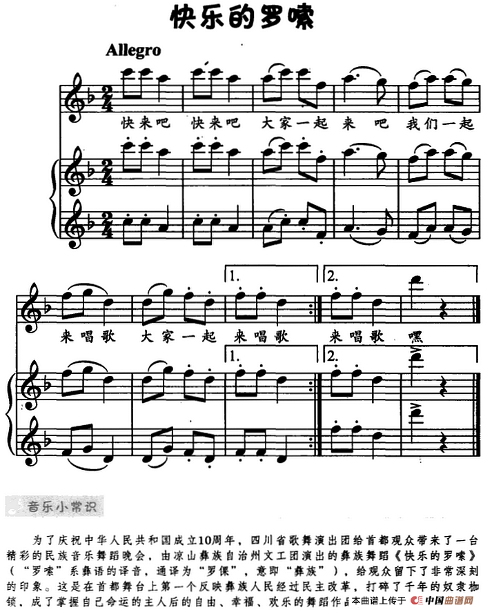 快乐的罗嗦（儿歌弹唱）