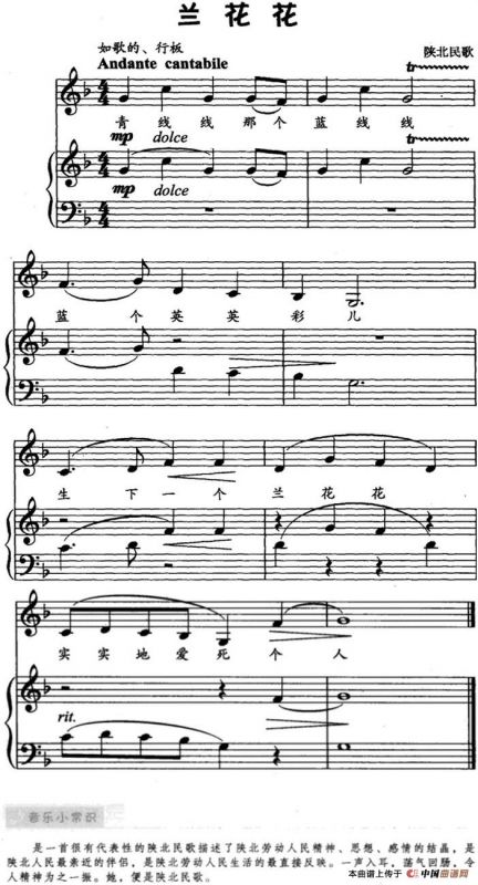 兰花花（儿歌弹唱）