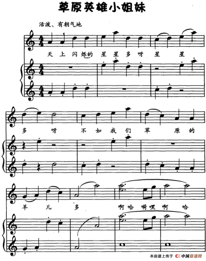 草原英雄小姐妹（儿歌弹唱）