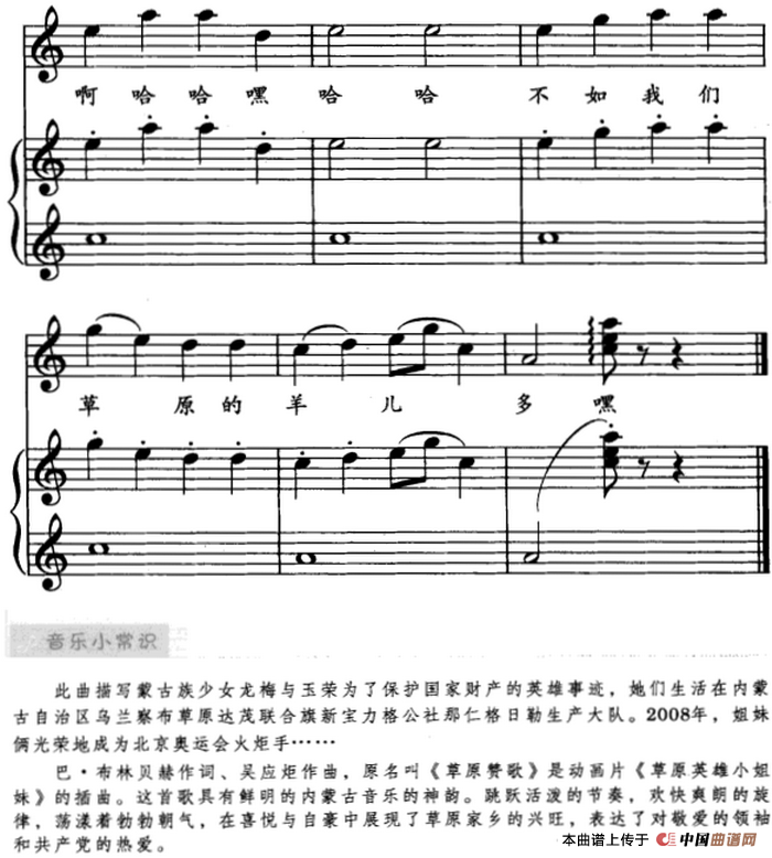 草原英雄小姐妹（儿歌弹唱）