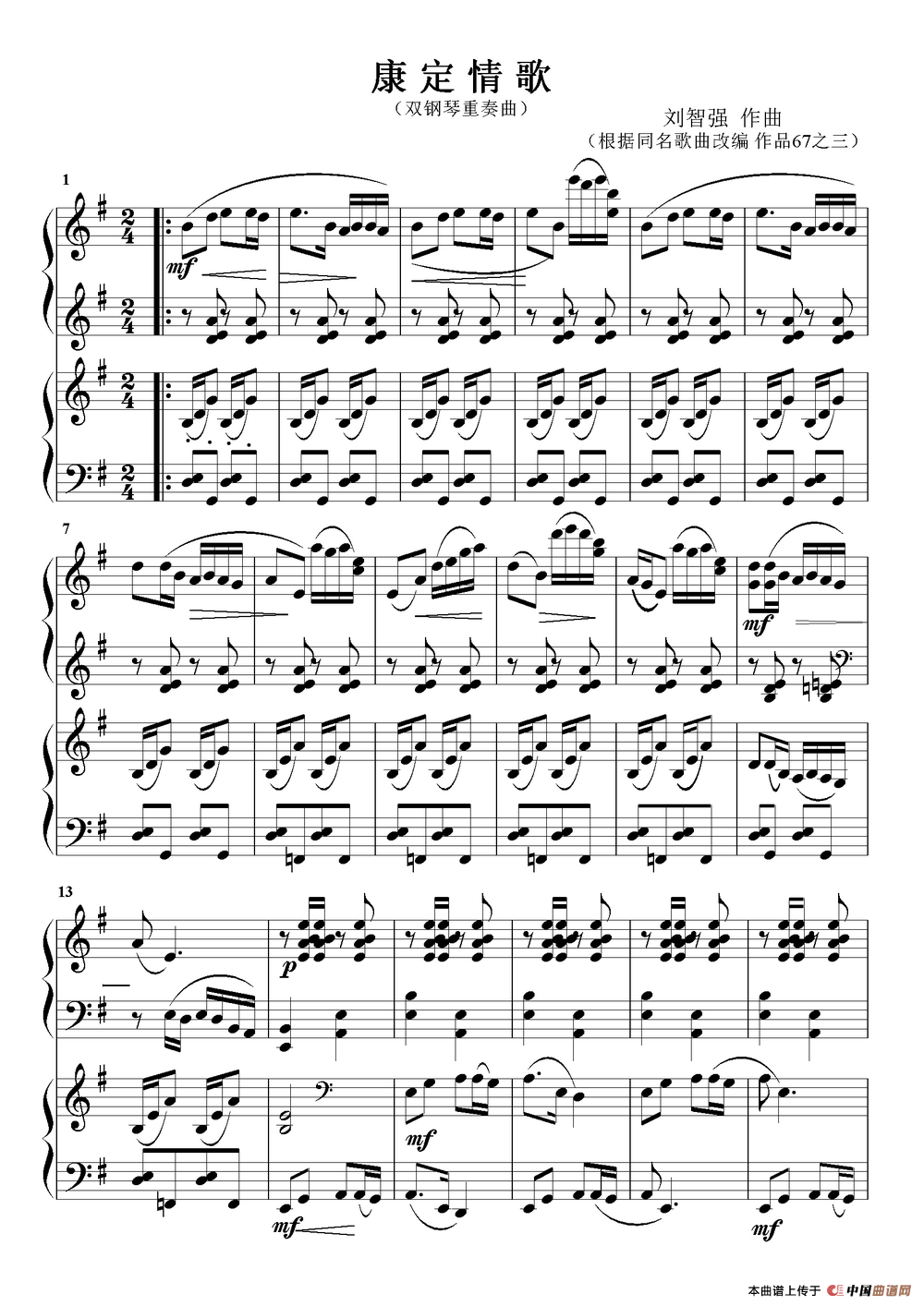 康定情歌（双钢琴重奏曲）