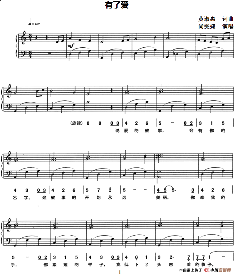 有了爱（钢琴弹唱）
