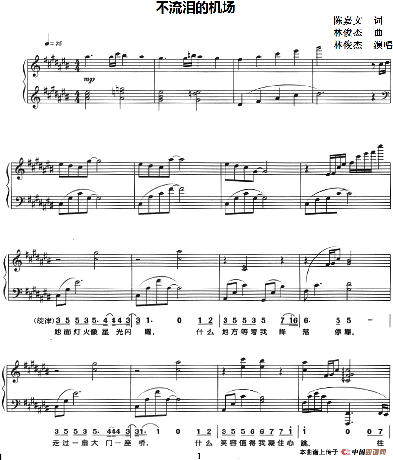不流泪的机场（钢琴弹唱）