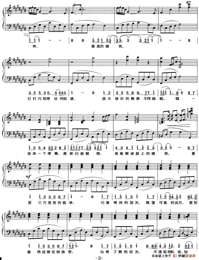 不流泪的机场（钢琴弹唱）