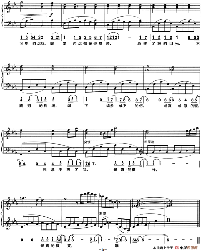 不流泪的机场（钢琴弹唱）