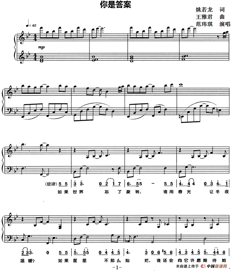 你是答案（钢琴弹唱）