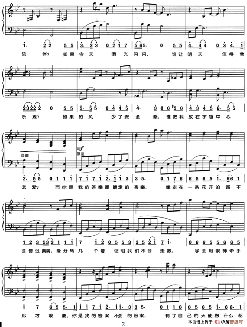 你是答案（钢琴弹唱）