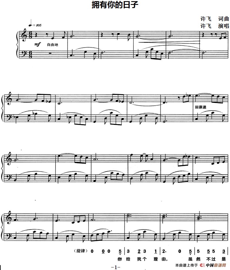 拥有你的日子（钢琴弹唱）