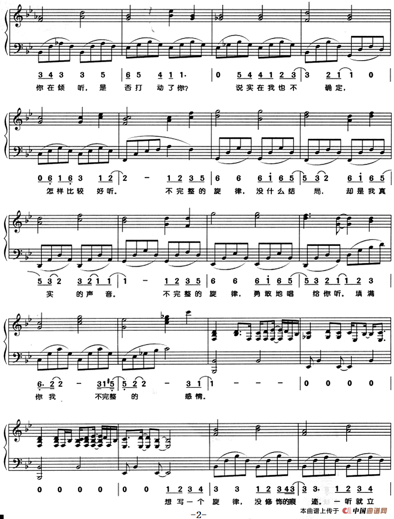 不完整的旋律（钢琴弹唱）