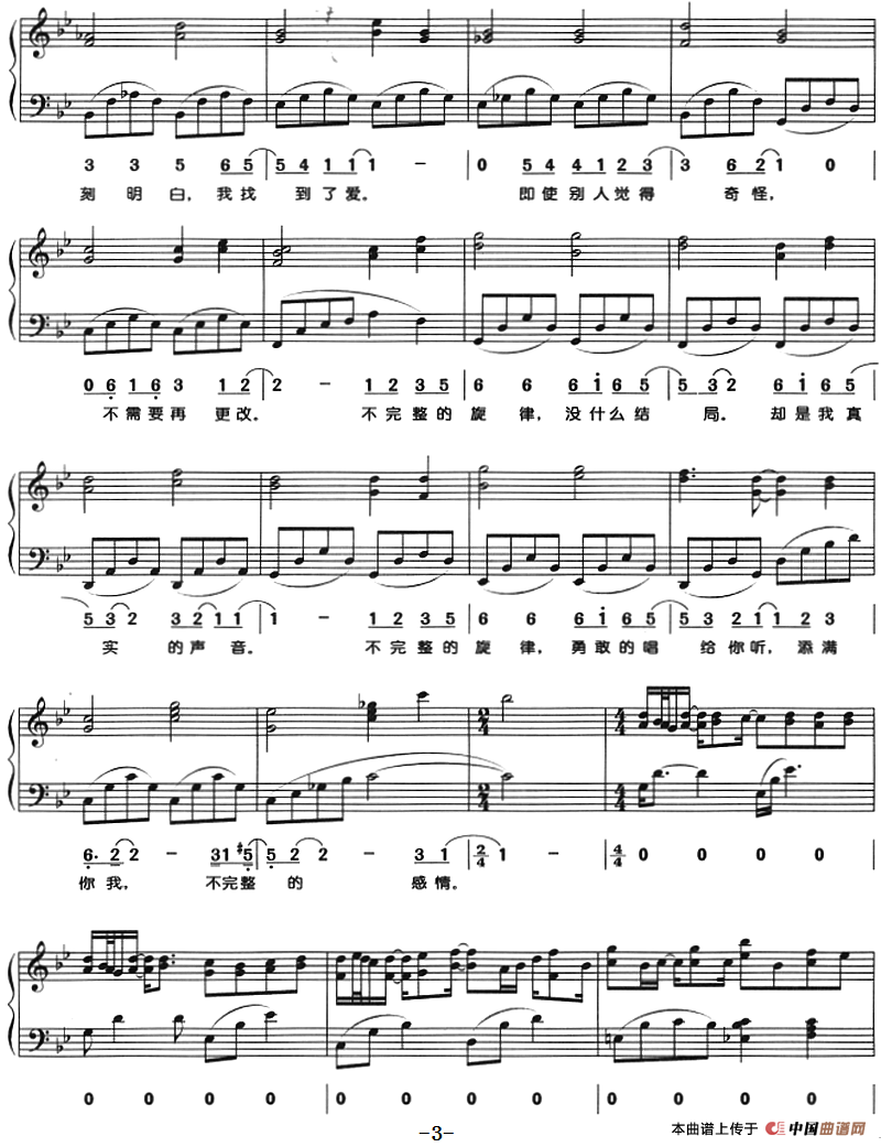 不完整的旋律（钢琴弹唱）