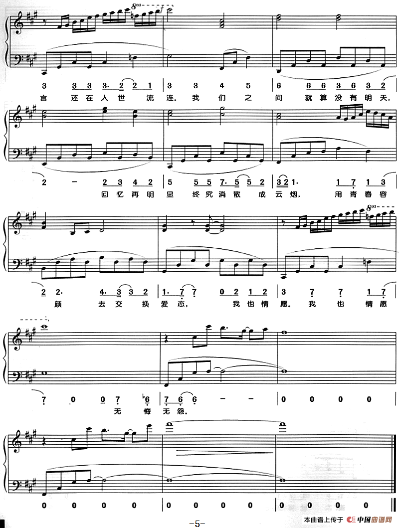 就算没有明天（钢琴弹唱）