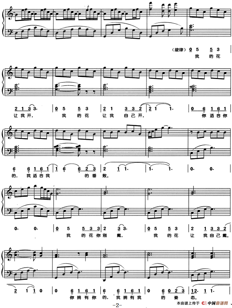 花的姿态（钢琴弹唱）