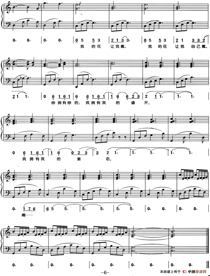 花的姿态（钢琴弹唱）