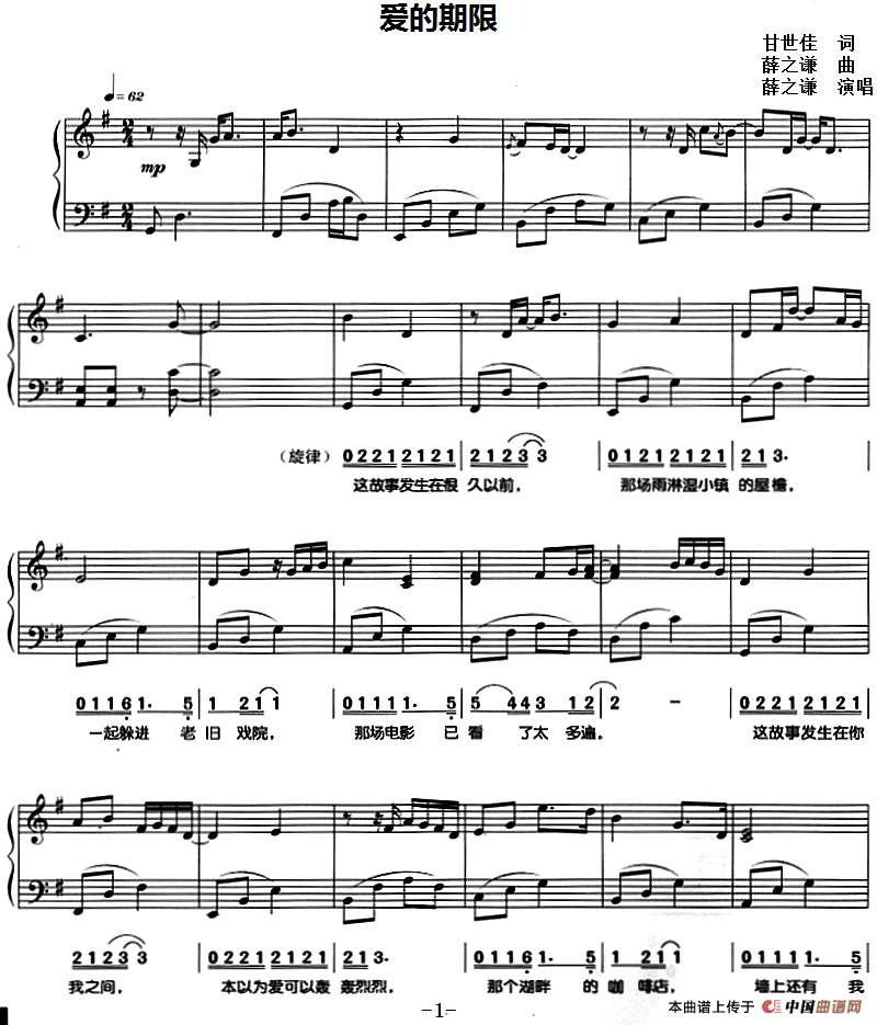 爱的期限（钢琴弹唱）