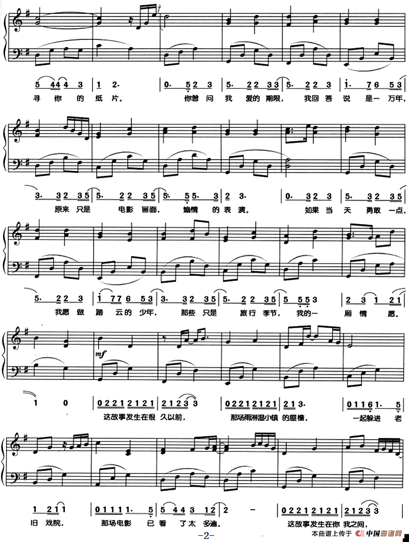 爱的期限（钢琴弹唱）