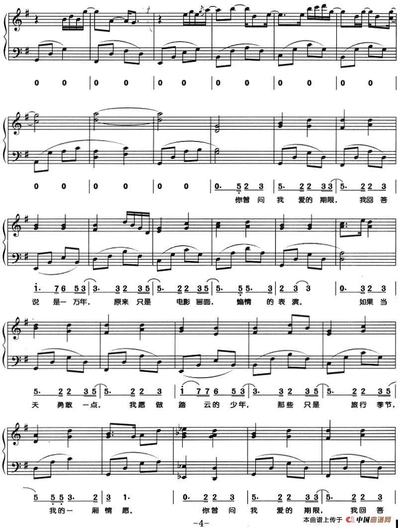 爱的期限（钢琴弹唱）