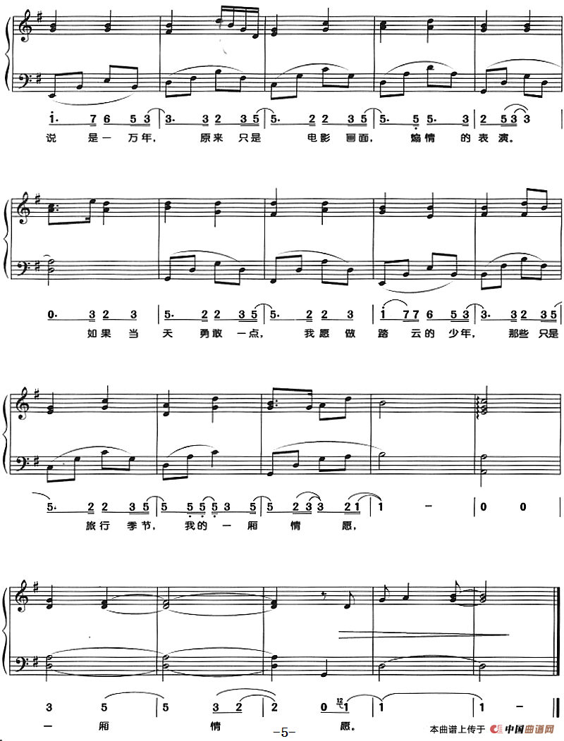 爱的期限（钢琴弹唱）