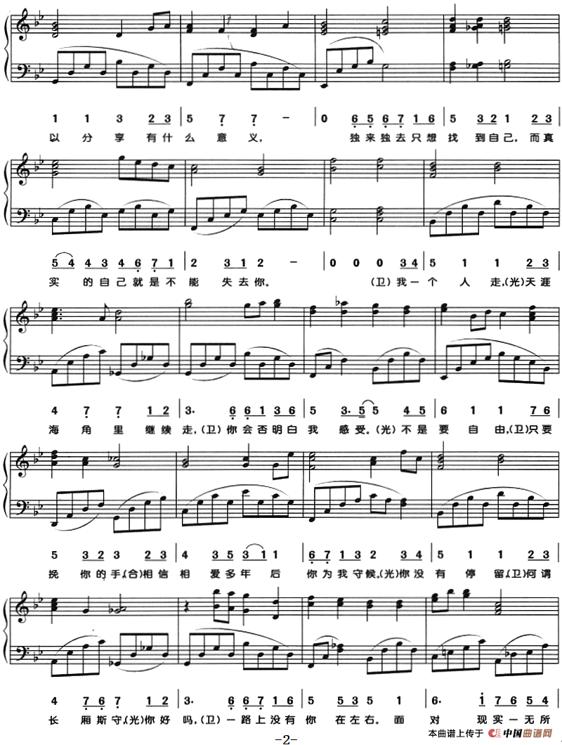 一个人走（王仲杰词 欧阳业鸿曲、线简谱对照版）