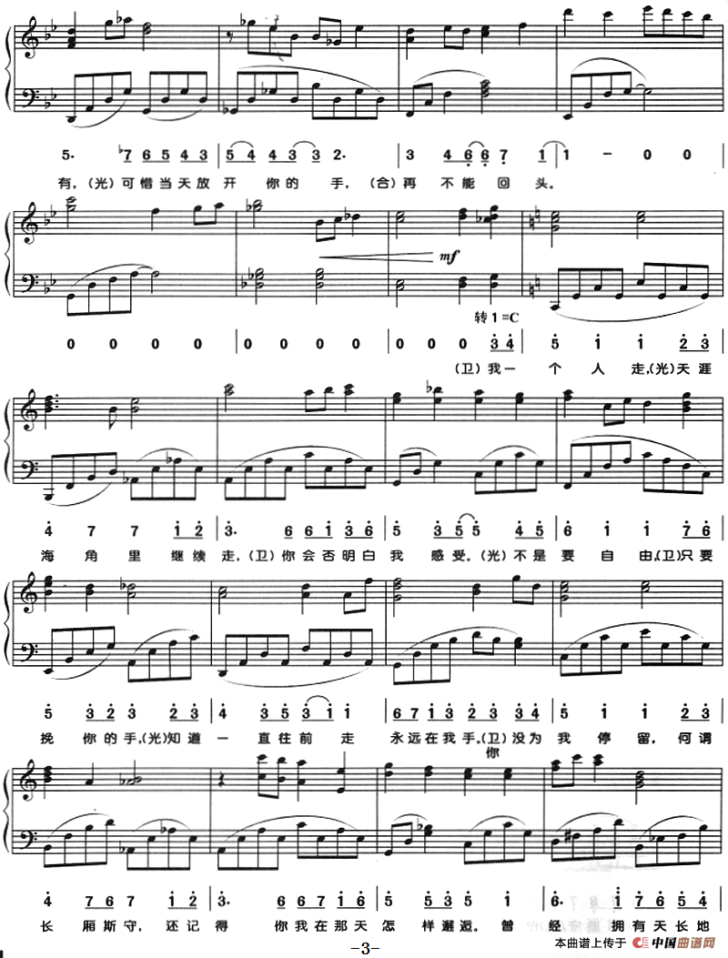 一个人走（王仲杰词 欧阳业鸿曲、线简谱对照版）