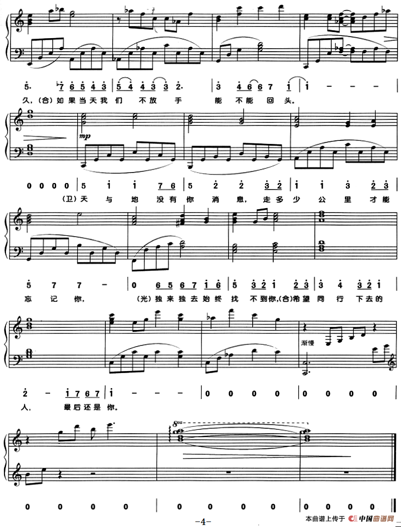 一个人走（王仲杰词 欧阳业鸿曲、线简谱对照版）