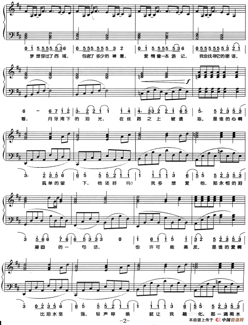 月牙湾（钢琴弹唱）