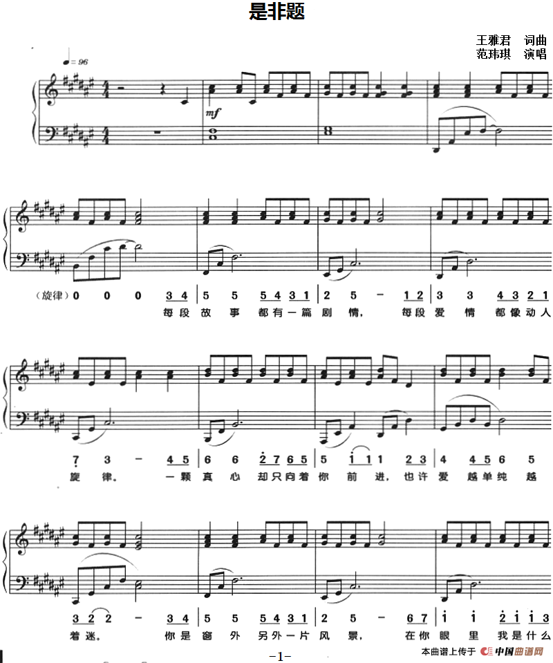 是非题（钢琴弹唱）