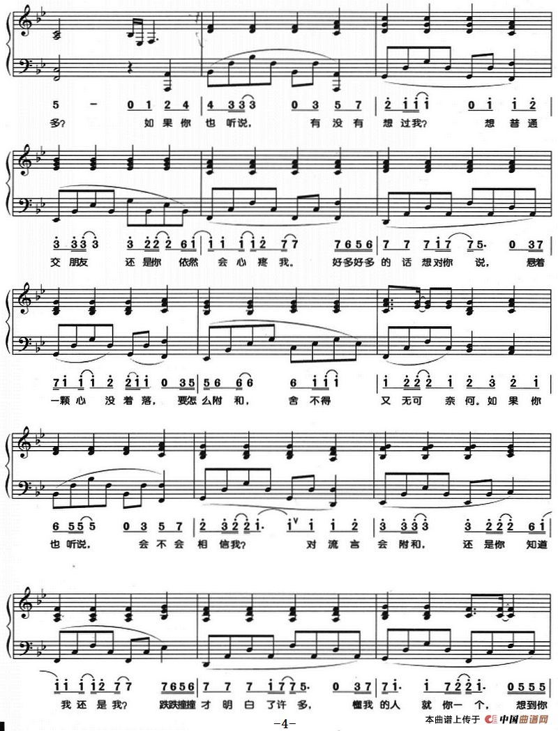 如果你也听说（钢琴弹唱）