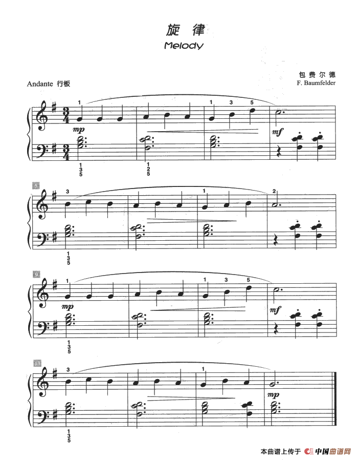 旋律（儿童古典钢琴小品）