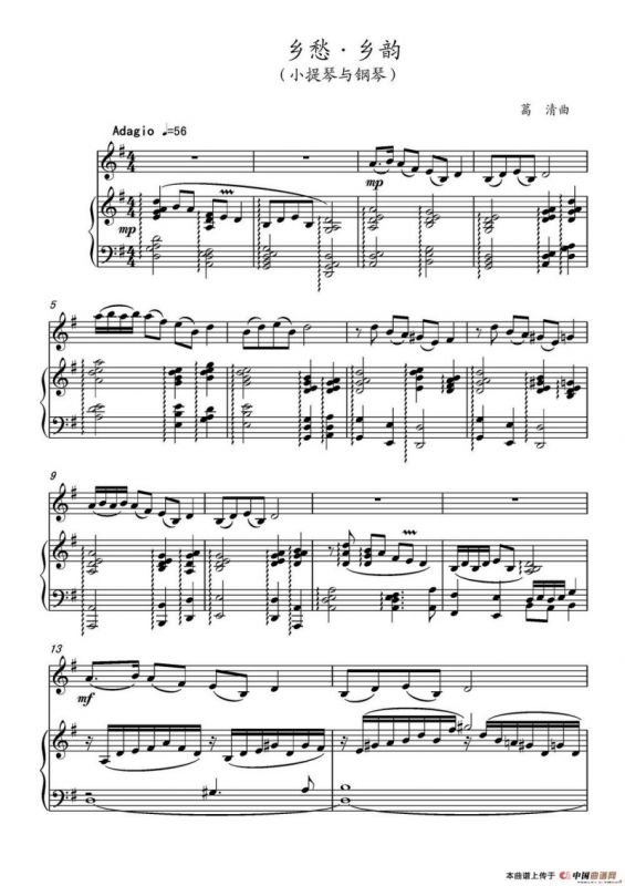 乡愁·乡韵（小提琴与钢琴）