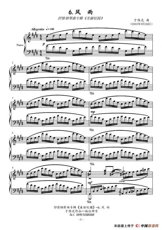 抒情钢琴曲专辑《美丽校园》No.6.风雨
