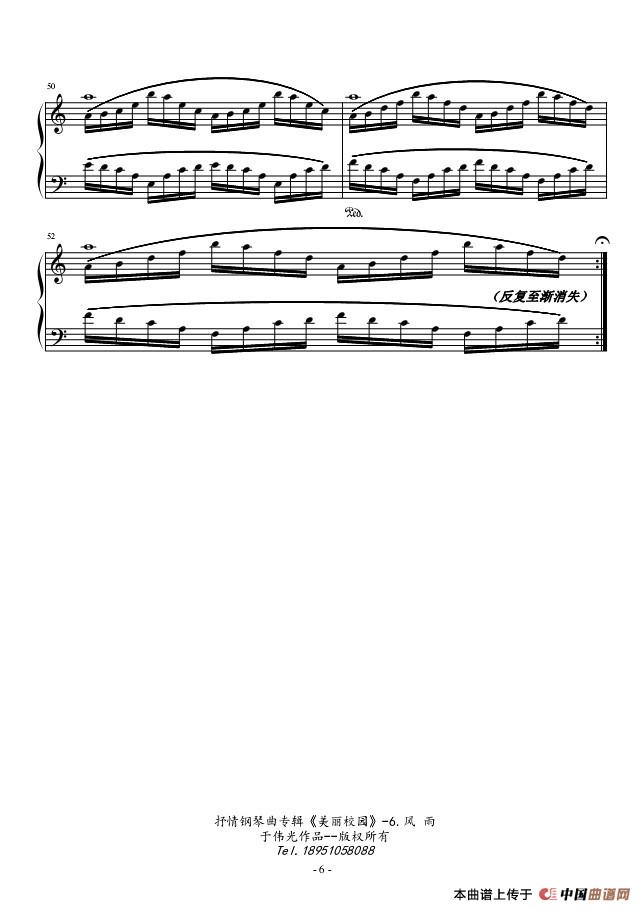 抒情钢琴曲专辑《美丽校园》No.6.风雨