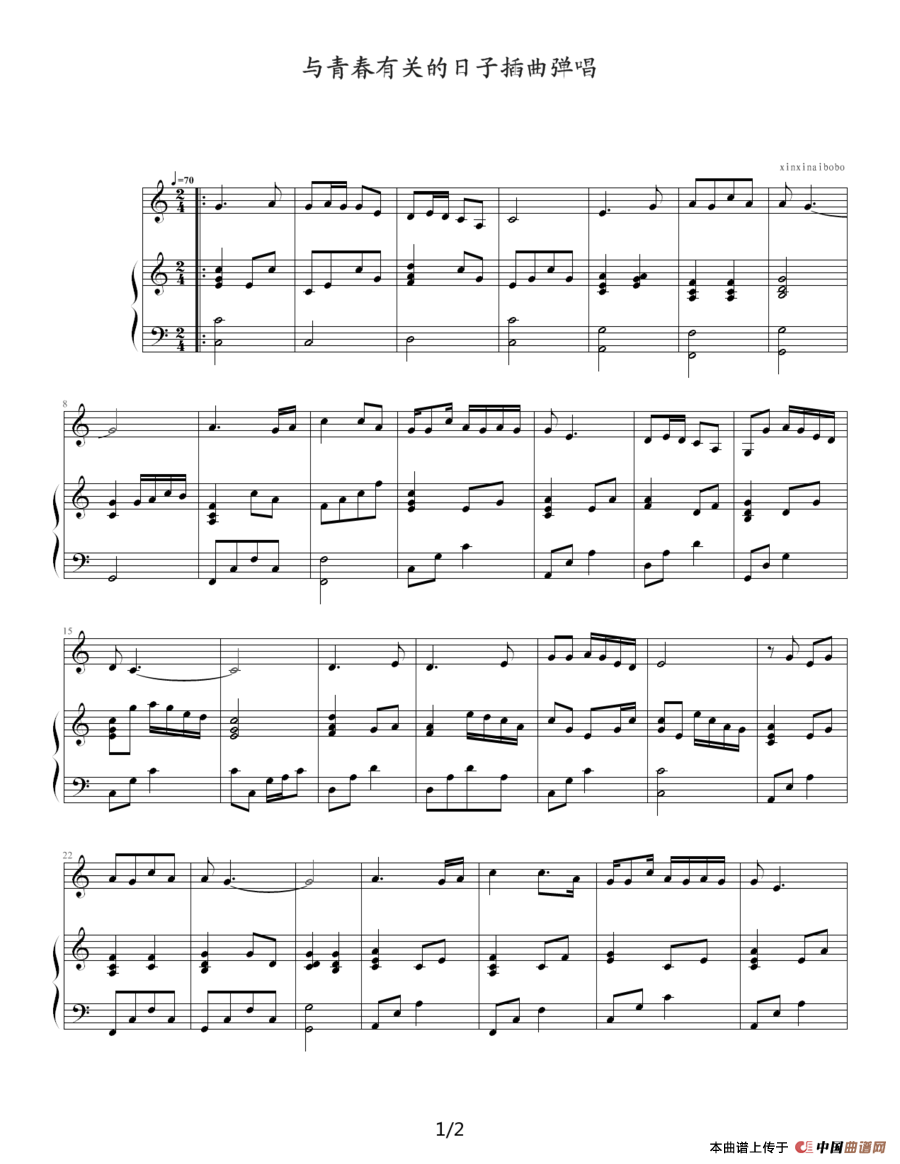 与青春有关的日子（插曲弹唱）